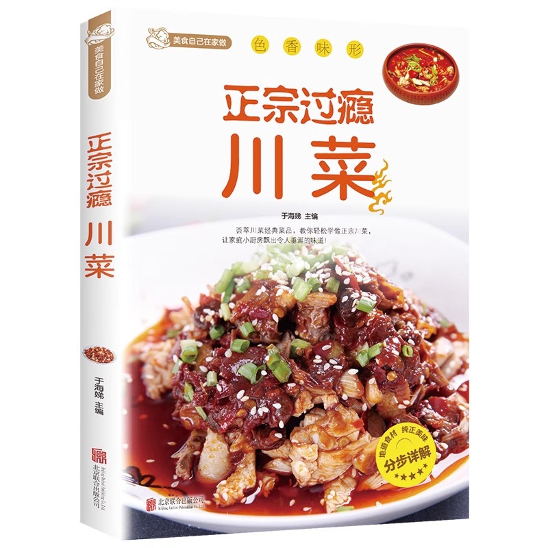 Home Cooking Recipe - Masakan Sichuan Asli dan Memuaskan, Buku