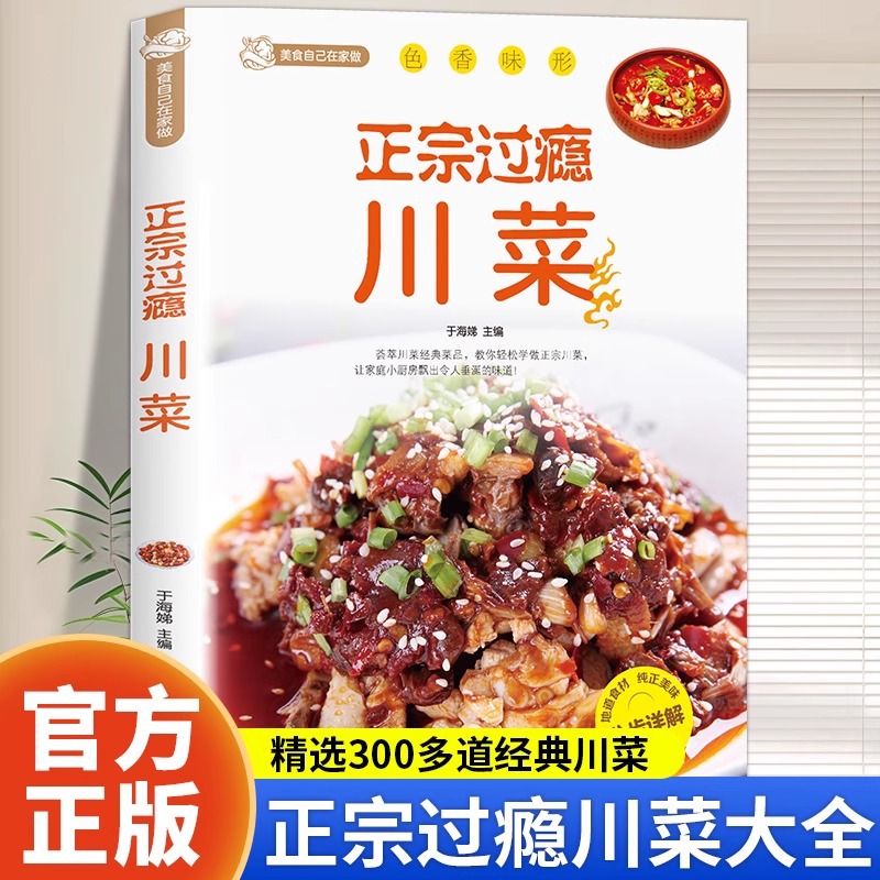Masakan Sichuan Asli dan Memua - Home Cooking Recipe ulasan dan harga