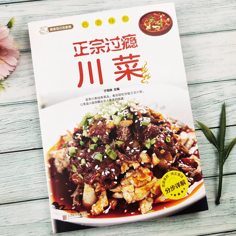 Masakan Sichuan Asli dan Memua - Home Cooking Recipe ulasan dan harga